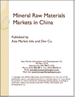 中國的礦物原料的市場