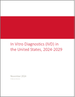 美國的體外診斷(IVD)市場:全面的市場概要(2024年～2029年)